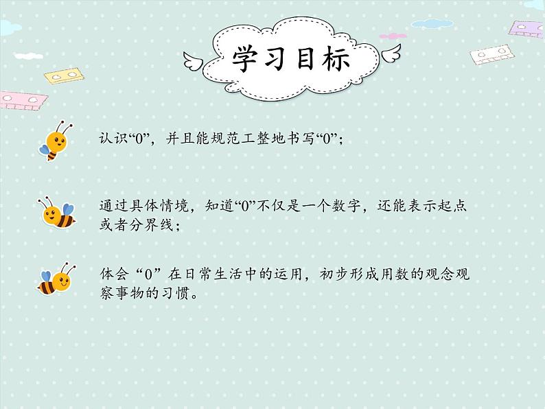 人教版1年级数学上册 3.8  0的认识 PPT课件第2页