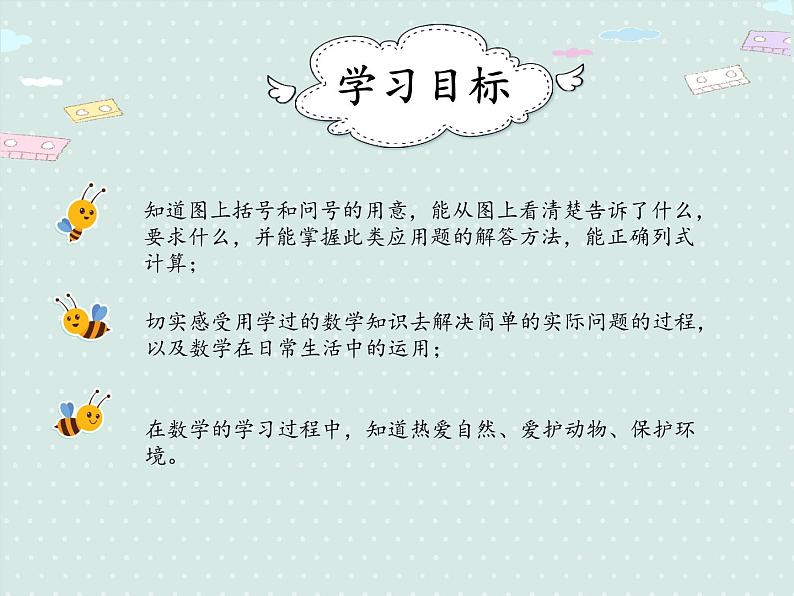 人教版1年级数学上册 5.4解决问题 加法（合并） PPT课件第2页