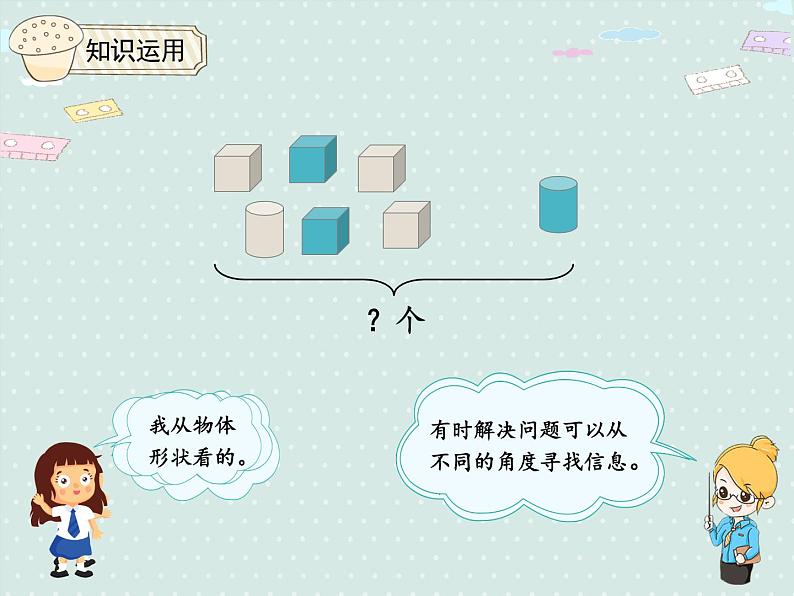 人教版1年级数学上册 5.4解决问题 加法（合并） PPT课件第8页