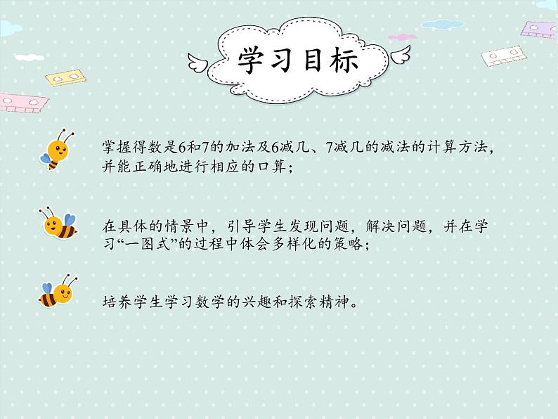 人教版1年级数学上册 5.5解决问题 减法 PPT课件02