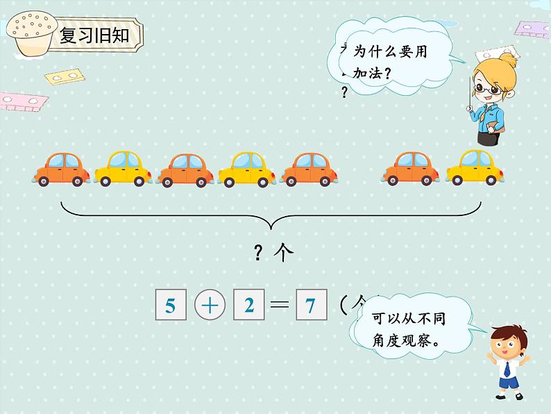 人教版1年级数学上册 5.5解决问题 减法 PPT课件03