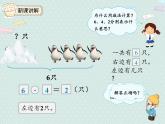人教版1年级数学上册 5.5解决问题 减法 PPT课件