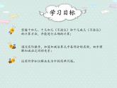 人教版1年级数学上册 6.2 十加几何和相应的减法；十几加几和相应的减法 PPT课件