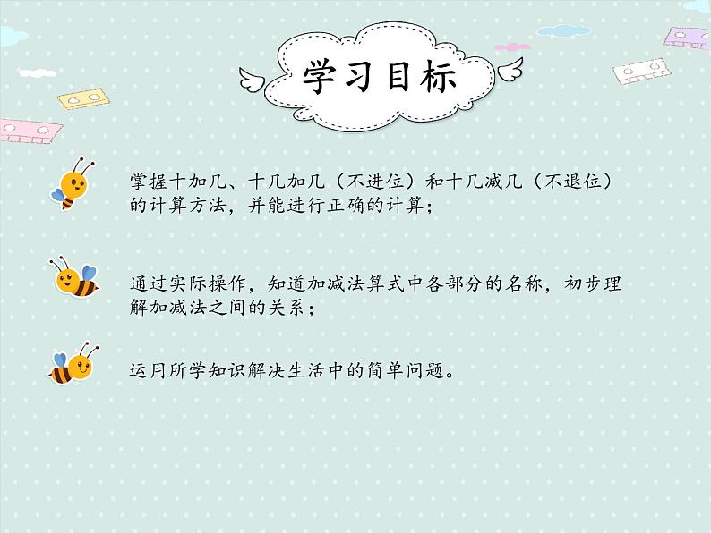 人教版1年级数学上册 6.2 十加几何和相应的减法；十几加几和相应的减法 PPT课件02