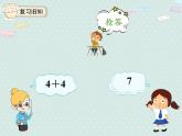 人教版1年级数学上册 6.2 十加几何和相应的减法；十几加几和相应的减法 PPT课件