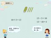 人教版1年级数学上册 6.2 十加几何和相应的减法；十几加几和相应的减法 PPT课件