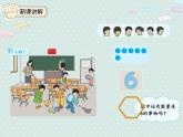 人教版1年级数学上册 5.1 6和7的认识 PPT课件