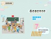 人教版1年级数学上册 5.1 6和7的认识 PPT课件