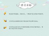 人教版1年级数学上册 5.2  6和7的认识（序数的意义、数的组成） PPT课件
