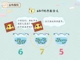 人教版1年级数学上册 5.2  6和7的认识（序数的意义、数的组成） PPT课件