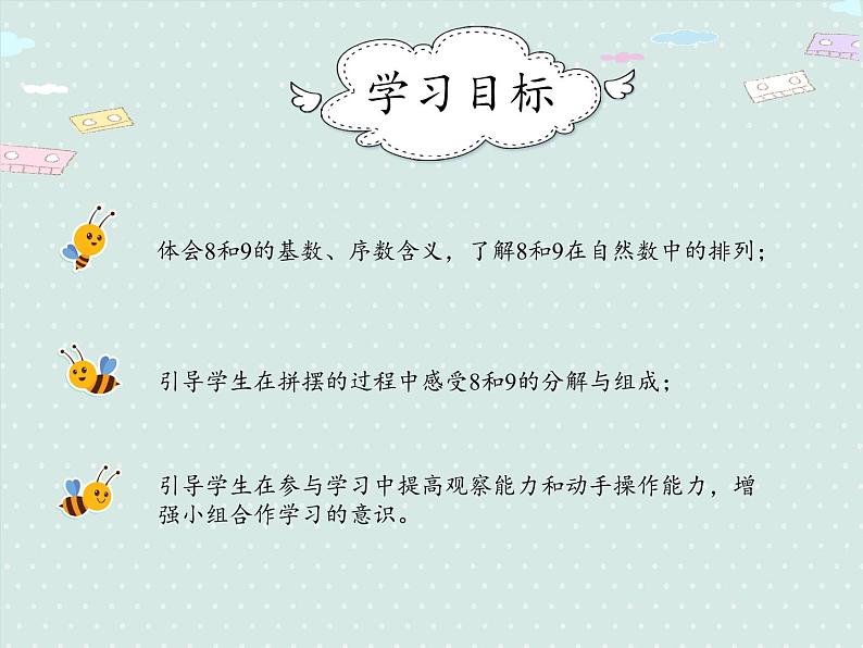 人教版1年级数学上册 5.7  8和9的认识（序数的意义、数的组成） PPT课件02