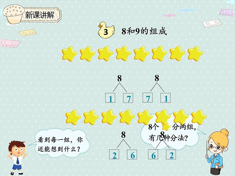 人教版1年级数学上册 5.7  8和9的认识（序数的意义、数的组成） PPT课件07