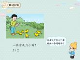 人教版1年级数学上册 5.12 连加 连减 PPT课件