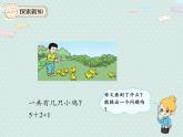 人教版1年级数学上册 5.12 连加 连减 PPT课件