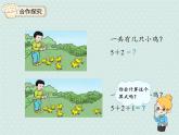 人教版1年级数学上册 5.12 连加 连减 PPT课件
