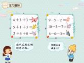 人教版1年级数学上册 5.13  加减混合 PPT课件