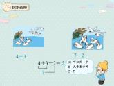 人教版1年级数学上册 5.13  加减混合 PPT课件