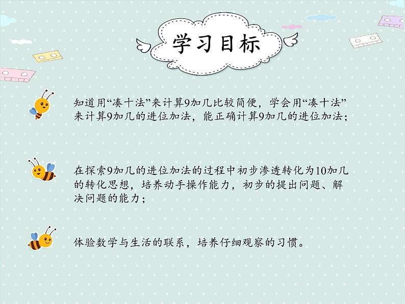 人教版1年级数学上册 8.1  9加几 PPT课件02