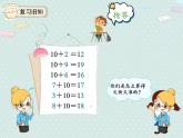 人教版1年级数学上册 8.1  9加几 PPT课件