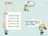 人教版1年级数学上册 8.1  9加几 PPT课件
