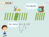 人教版1年级数学上册 8.2  8、7、6加几  PPT课件
