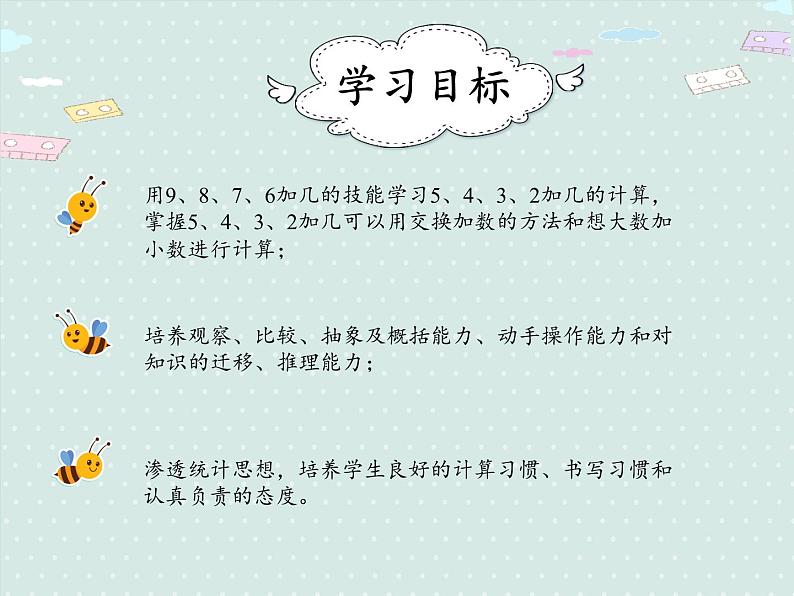 人教版1年级数学上册 8.3  5、4、3、2加几 PPT课件第2页