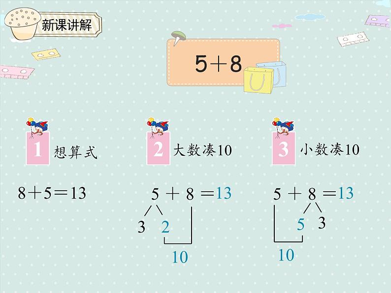 人教版1年级数学上册 8.3  5、4、3、2加几 PPT课件第7页