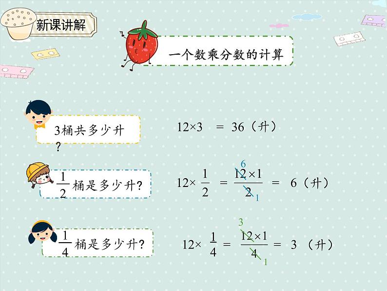 人教版6年级数学上册 1.2 分数乘整数（2）  PPT课件第8页