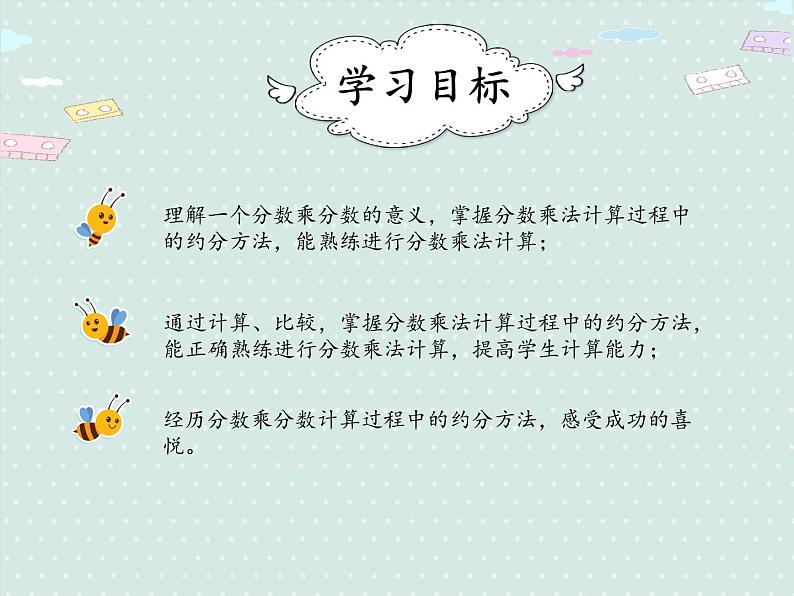 人教版6年级数学上册 1.4 分数乘分数（2）  PPT课件第2页