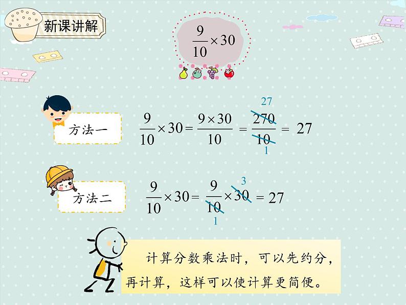 人教版6年级数学上册 1.4 分数乘分数（2）  PPT课件第8页