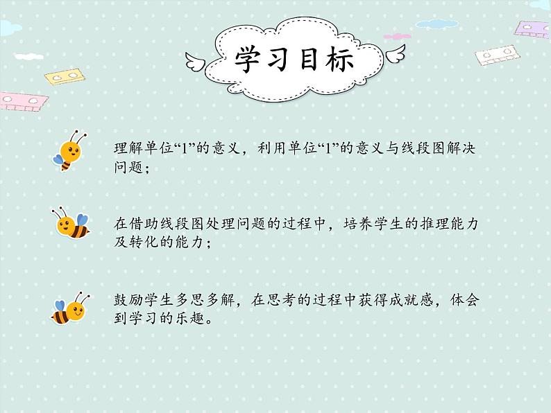 人教版6年级数学上册 1.8 解决问题（2）  PPT课件第2页