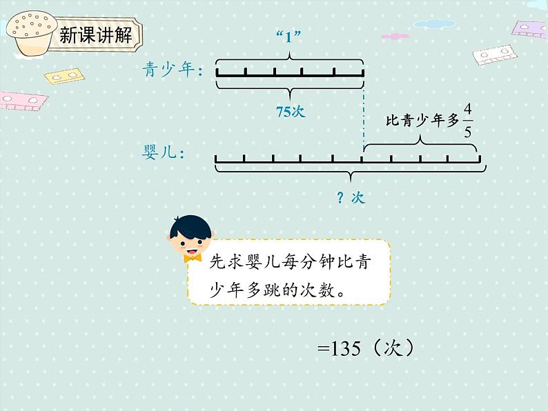 人教版6年级数学上册 1.8 解决问题（2）  PPT课件第6页