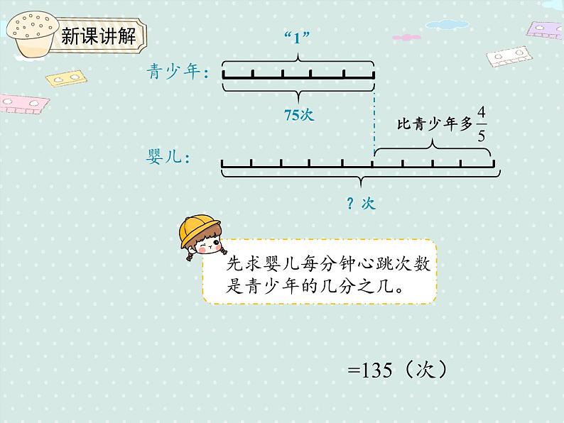 人教版6年级数学上册 1.8 解决问题（2）  PPT课件第7页