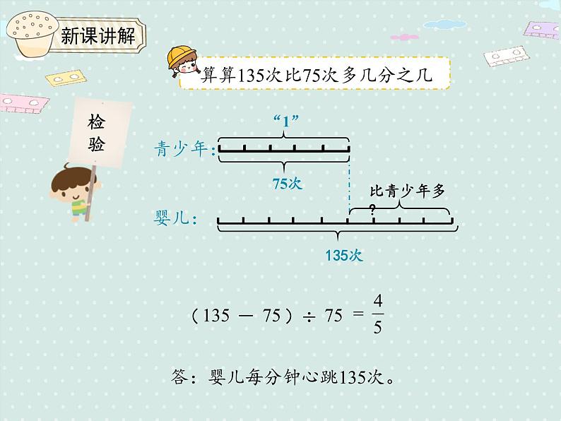 人教版6年级数学上册 1.8 解决问题（2）  PPT课件第8页