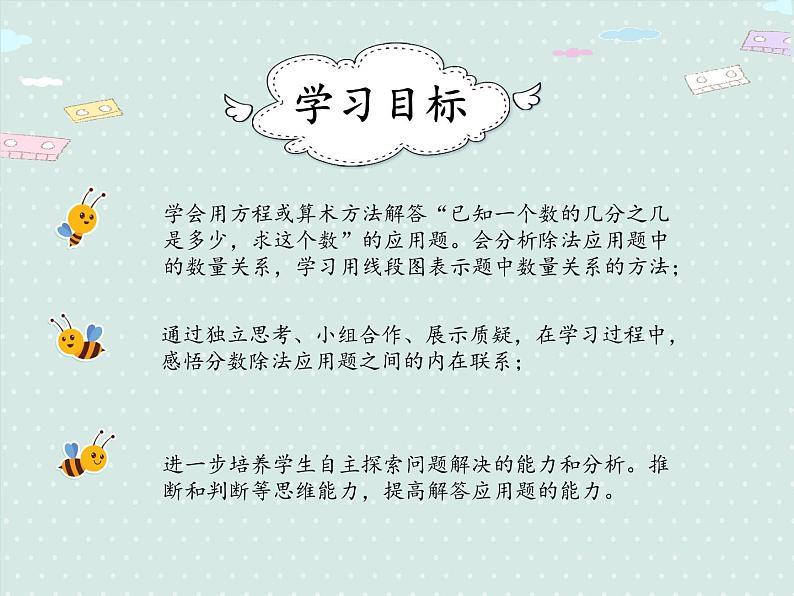 人教版6年级数学上册 3.6  解决问题二 PPT课件02