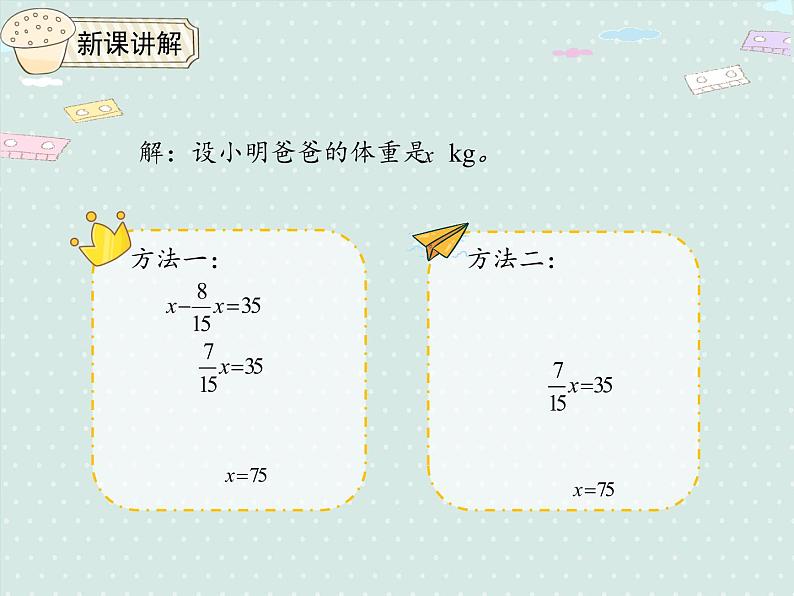 人教版6年级数学上册 3.6  解决问题二 PPT课件08