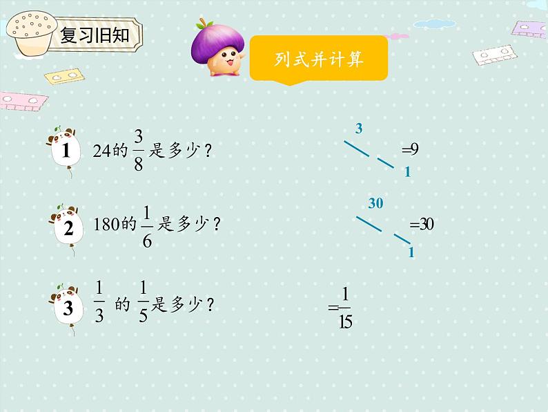 人教版6年级数学上册 1.7 解决问题（1）  PPT课件03