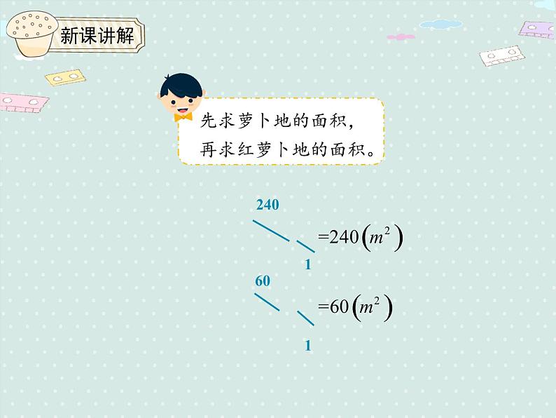 人教版6年级数学上册 1.7 解决问题（1）  PPT课件06