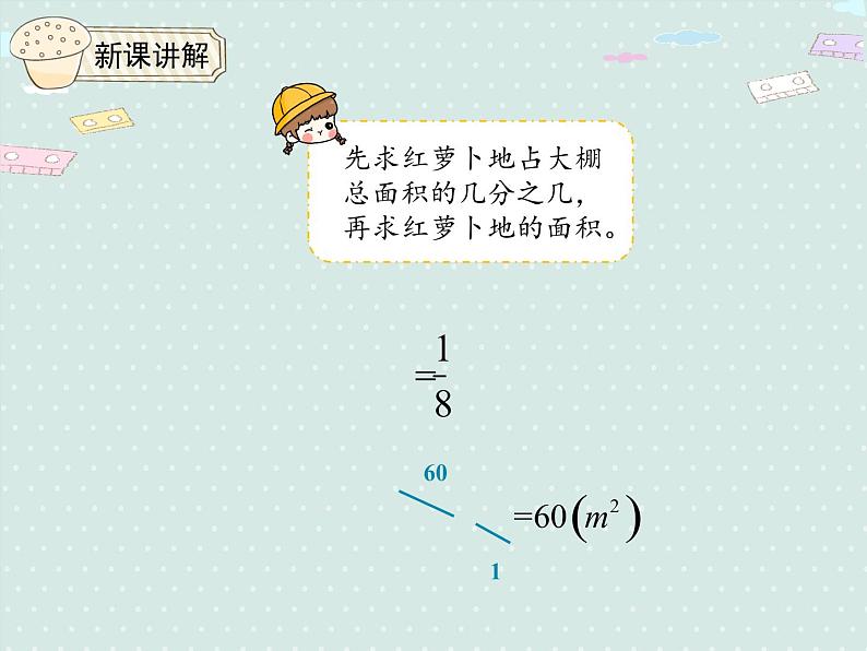 人教版6年级数学上册 1.7 解决问题（1）  PPT课件07