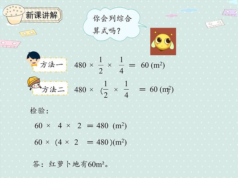 人教版6年级数学上册 1.7 解决问题（1）  PPT课件08