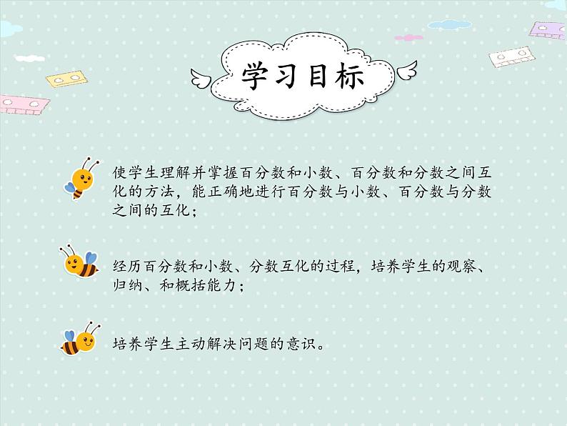 人教版6年级数学上册 6.3  百分数和小数、分数的互化（2） PPT课件02