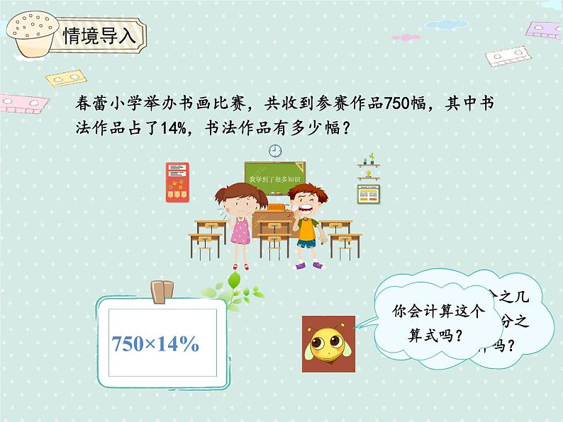 人教版6年级数学上册 6.3  百分数和小数、分数的互化（2） PPT课件04