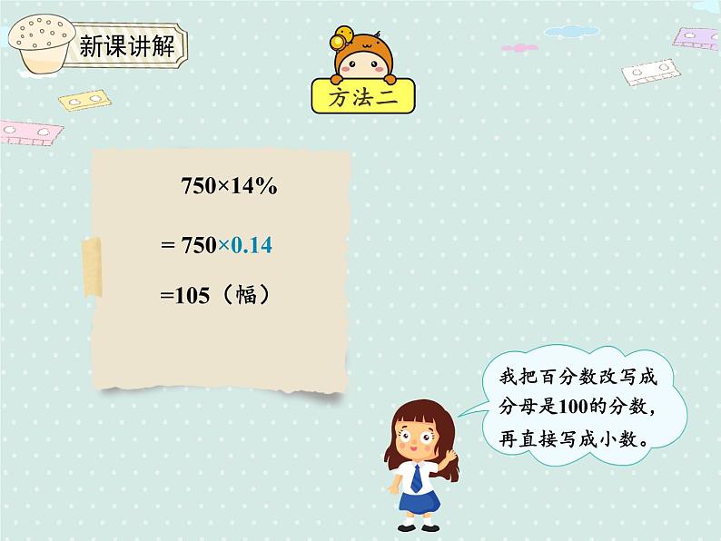 人教版6年级数学上册 6.3  百分数和小数、分数的互化（2） PPT课件06