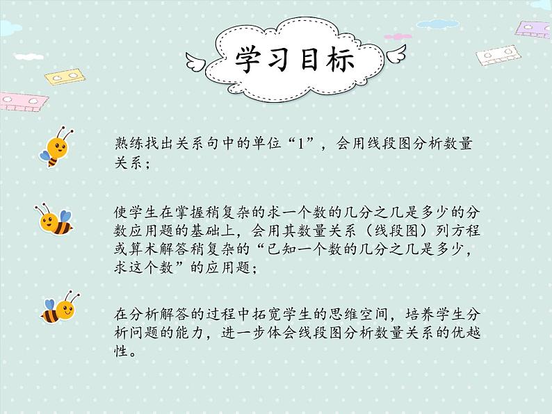 人教版6年级数学上册 3.7  解决问题三 PPT课件02