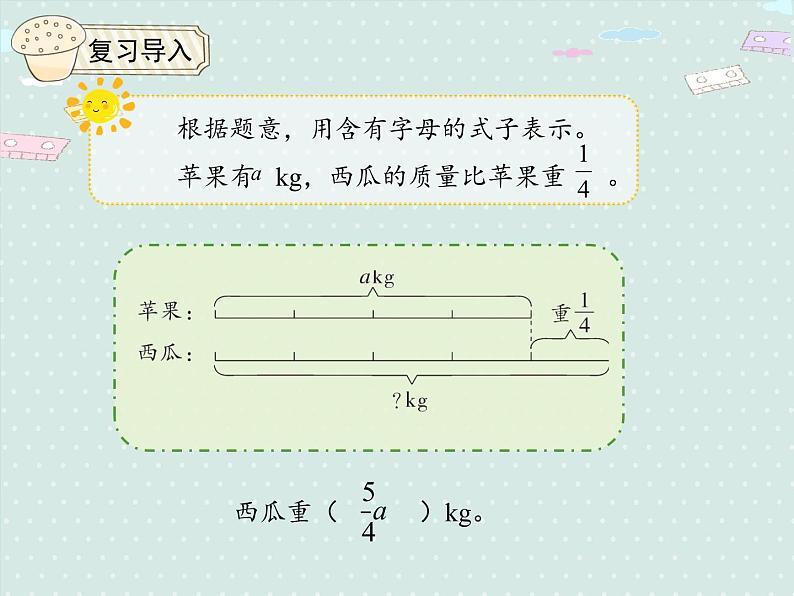 人教版6年级数学上册 3.7  解决问题三 PPT课件03