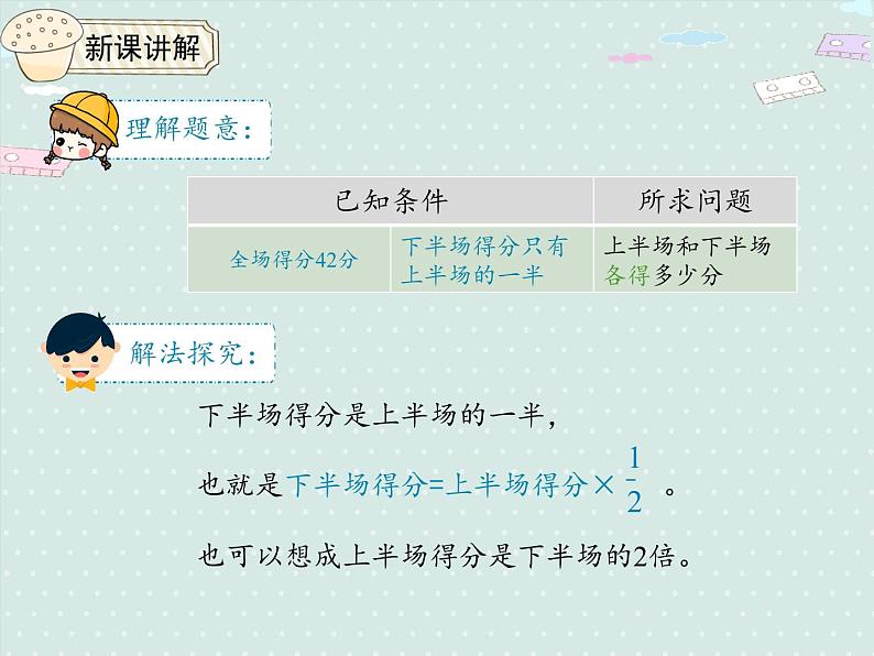 人教版6年级数学上册 3.7  解决问题三 PPT课件06