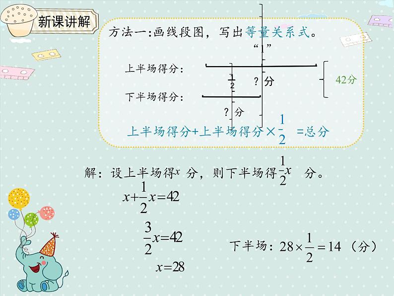 人教版6年级数学上册 3.7  解决问题三 PPT课件07