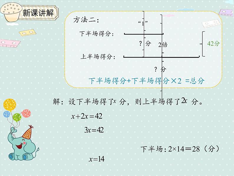 人教版6年级数学上册 3.7  解决问题三 PPT课件08