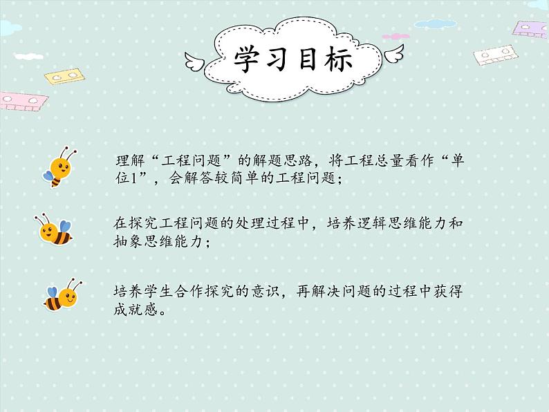 人教版6年级数学上册 3.8  解决问题四 PPT课件02