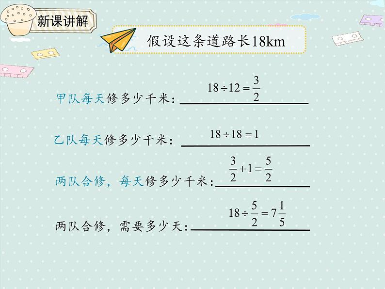 人教版6年级数学上册 3.8  解决问题四 PPT课件07